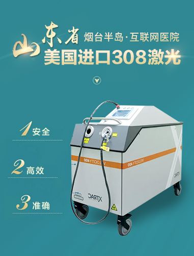 308nm准分子激光